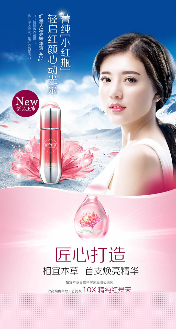 相宜本草啟用新標(biāo)志和包裝