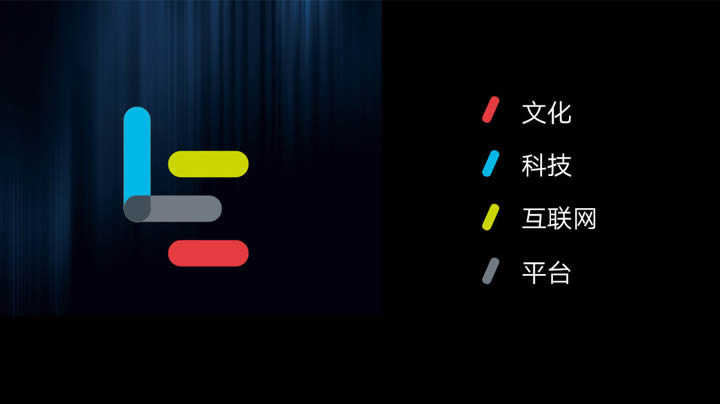 樂(lè)視正式啟用新LOGO和域名