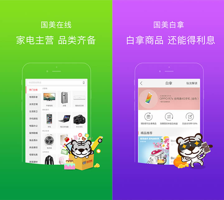 國美在線啟用全新LOGO