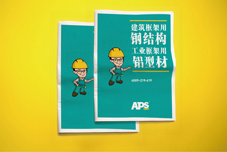 APS標志，APS LOGO，APS品牌，工業(yè)鋁型材公司標志，工業(yè)鋁型材公司品牌
