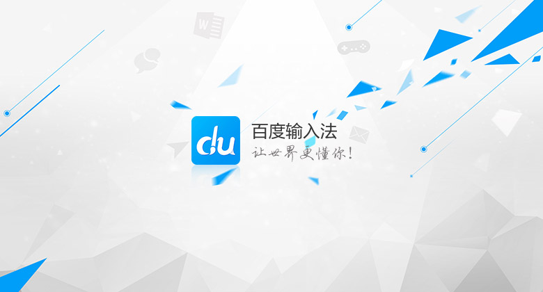 百度輸入法標(biāo)志，百度輸入法LOGO，百度輸入法品牌形象