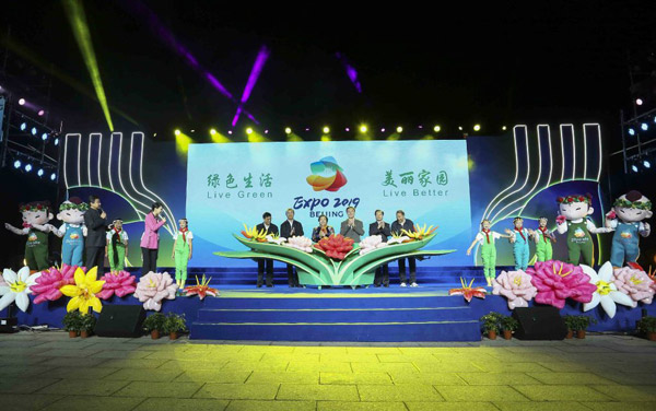2019年北京世園會(huì)會(huì)徽和吉祥物