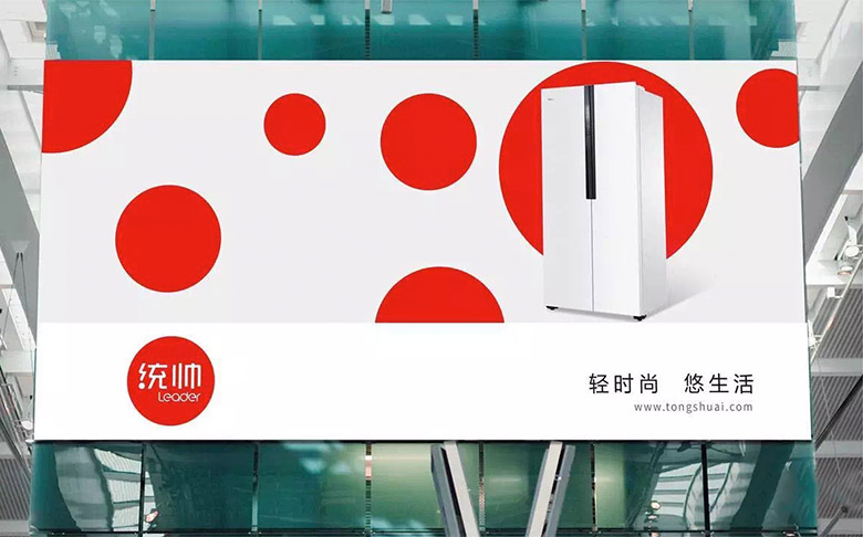 統(tǒng)帥標(biāo)志，統(tǒng)帥LOGO，統(tǒng)帥形象設(shè)計(jì)，統(tǒng)帥電器，海爾集團(tuán)，海爾電器，電器品牌設(shè)計(jì)