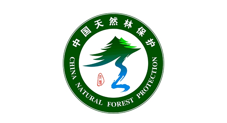 中國(guó)天然林保護(hù)標(biāo)識(shí)，中國(guó)天然林保護(hù)標(biāo)志，天然品牌設(shè)計(jì)