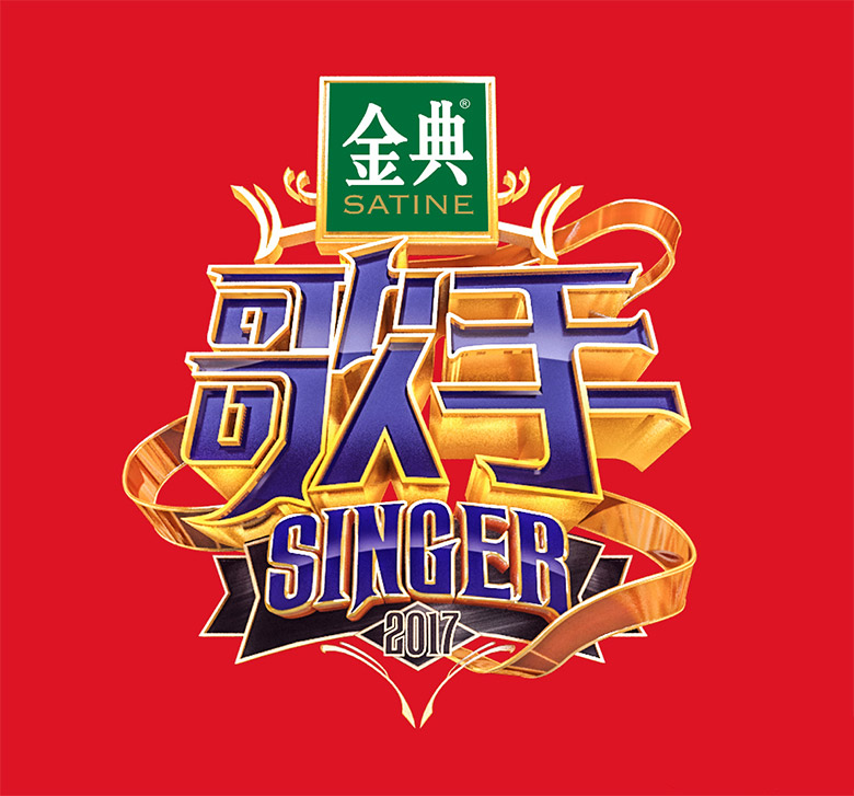 我是歌手標志，我是歌手LOGO，歌手新標志，綜藝節(jié)目標志