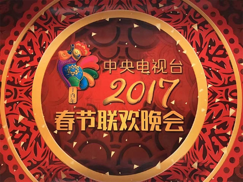 2017雞年央視春晚吉祥物鳳尾雞標志