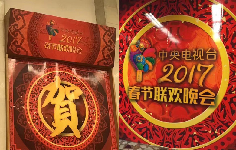 2017雞年央視春晚吉祥物鳳尾雞標志