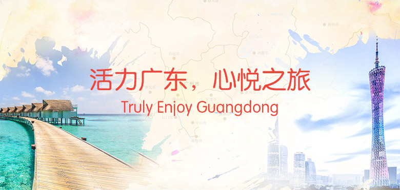 廣東旅游LOGO，廣東旅游標(biāo)志，廣東旅游口號(hào)，旅游品牌設(shè)計(jì)