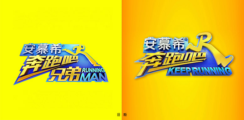奔跑吧標志，奔跑吧LOGO，綜藝節(jié)目LOGO，綜藝節(jié)目標志，綜藝節(jié)目品牌設計