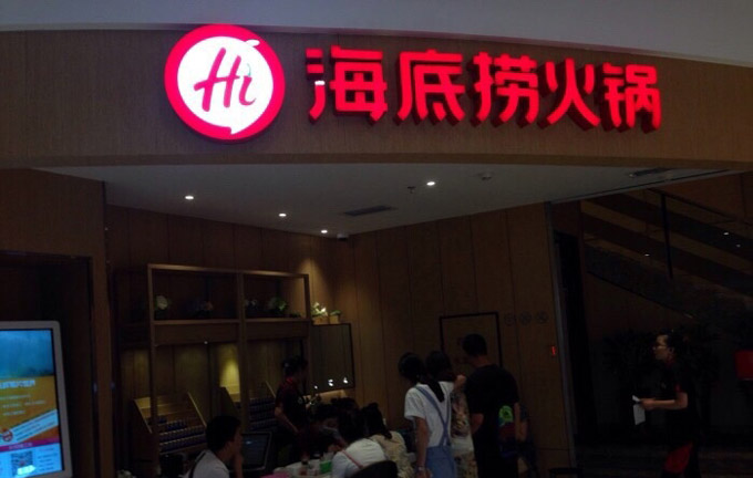 海底撈標(biāo)志，海底撈LOGO，海底撈品牌形象設(shè)計(jì)，火鍋品牌設(shè)計(jì)，火鍋店面設(shè)計(jì)，火鍋標(biāo)志，火鍋LOGO