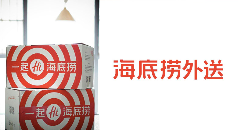 海底撈標(biāo)志，海底撈LOGO，海底撈品牌形象設(shè)計(jì)，火鍋品牌設(shè)計(jì)，火鍋店面設(shè)計(jì)，火鍋標(biāo)志，火鍋LOGO