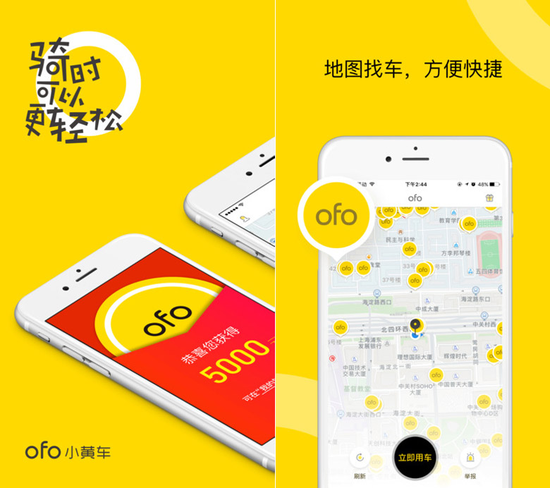 ofo小黃車單車LOGO，ofo小黃車單車標(biāo)志，共享單車品牌設(shè)計(jì)，ofo小黃車單車品牌形象設(shè)計(jì)