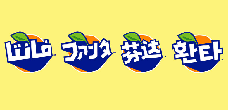 芬達(dá)（FANTA）標(biāo)志，芬達(dá)（FANTA）LOGO，芬達(dá)（FANTA）品牌形象設(shè)計(jì)，飲品包裝設(shè)計(jì)，飲品品牌設(shè)計(jì)