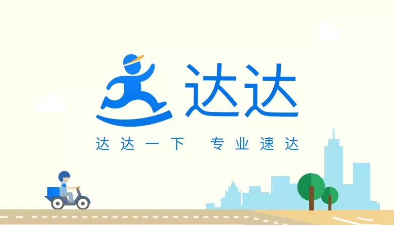 達(dá)達(dá)LOGO，達(dá)達(dá)標(biāo)志，物流平臺(tái)品牌設(shè)計(jì)，物流平臺(tái)LOGO