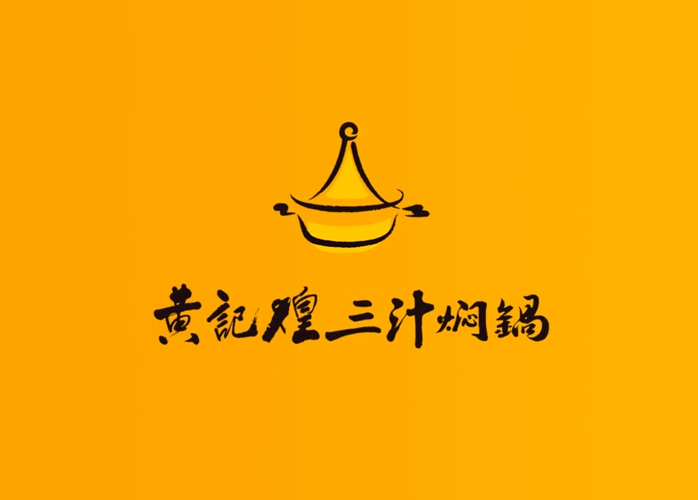 黃記煌標(biāo)志，黃記煌LOGO，餐飲品牌形象設(shè)計，餐飲品牌LOGO