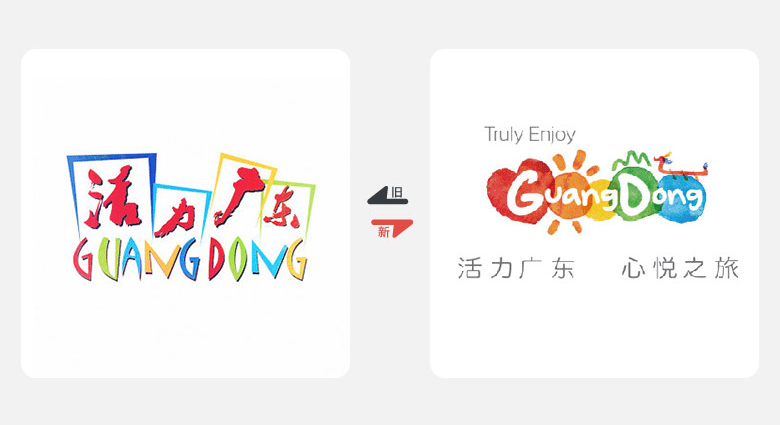 2017年上半年品牌換新LOGO，標志設計，LOGO設計，廣東旅游LOGO
