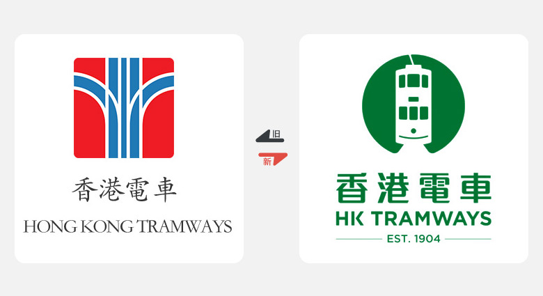 2017年上半年品牌換新LOGO，標志設計，LOGO設計，香港電車LOGO