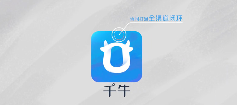 千牛標志，千牛LOGO，千牛品牌設計，阿里巴巴品牌設計，商家工作平臺品牌設計，深圳LOGO設計