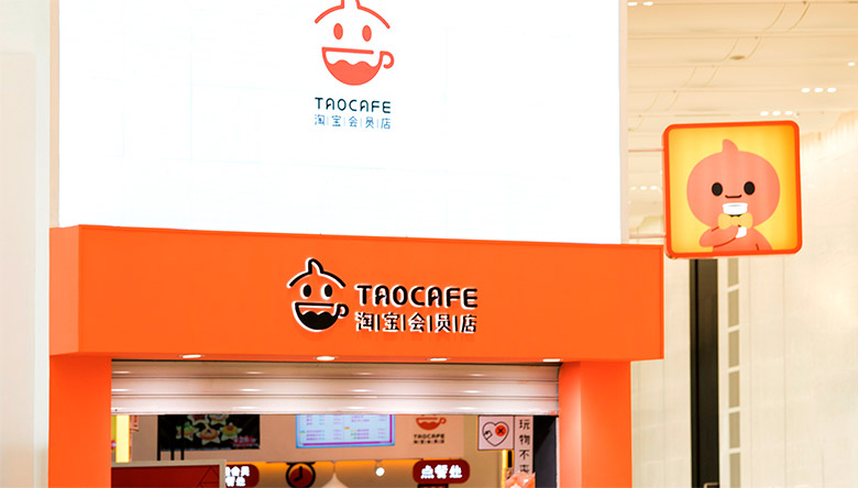 淘咖啡標(biāo)志，淘咖啡LOGO，阿里巴巴無人便利店，便利店品牌設(shè)計(jì)，淘咖啡品牌形象設(shè)計(jì)