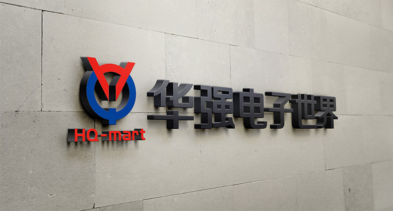 華強(qiáng)電子世界LOGO，華強(qiáng)電子世界標(biāo)志，電子品牌設(shè)計(jì)，深圳VI設(shè)計(jì)，深圳LOGO設(shè)計(jì)