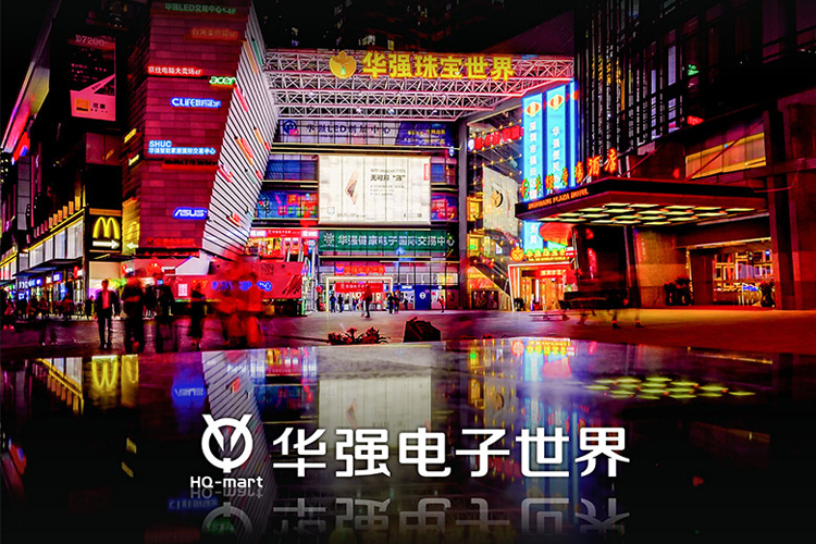 華強(qiáng)電子世界LOGO，華強(qiáng)電子世界標(biāo)志，電子品牌設(shè)計(jì)，深圳VI設(shè)計(jì)，深圳LOGO設(shè)計(jì)