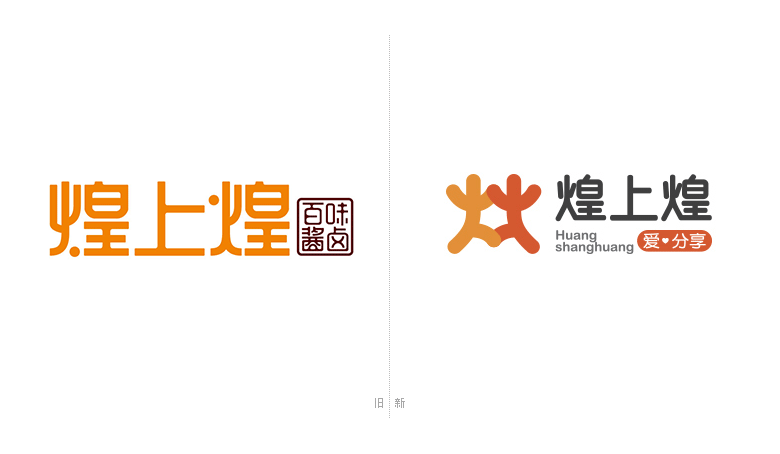 煌上煌LOGO，煌上煌標(biāo)志，連鎖品牌設(shè)計，鹵制熟食品牌設(shè)計