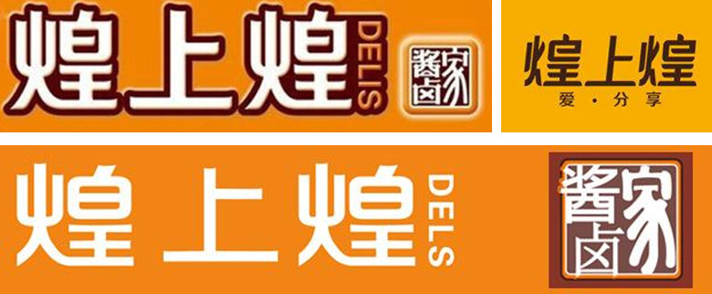 煌上煌LOGO，煌上煌標(biāo)志，連鎖品牌設(shè)計，鹵制熟食品牌設(shè)計