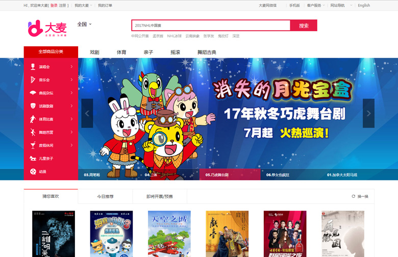 大麥網(wǎng)標(biāo)志，大麥網(wǎng)LOGO，大麥網(wǎng)品牌設(shè)計(jì)，知名票務(wù)品牌，購(gòu)票平臺(tái)標(biāo)志