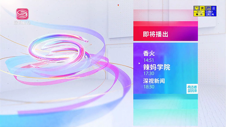 深圳衛(wèi)視LOGO，深圳衛(wèi)視標(biāo)志，深圳衛(wèi)視形象設(shè)計(jì)，電視臺(tái)標(biāo)志，電視臺(tái)LOGO