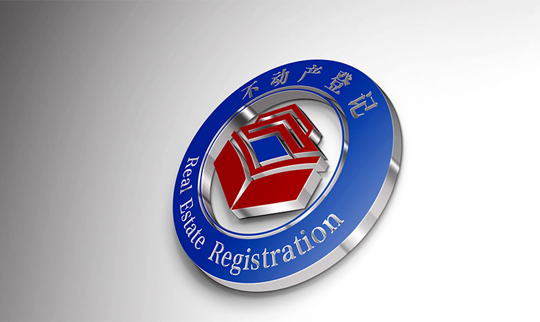 全國(guó)不動(dòng)產(chǎn)登記標(biāo)志，全國(guó)不動(dòng)產(chǎn)登記LOGO，全國(guó)不動(dòng)產(chǎn)登記品牌設(shè)計(jì)
