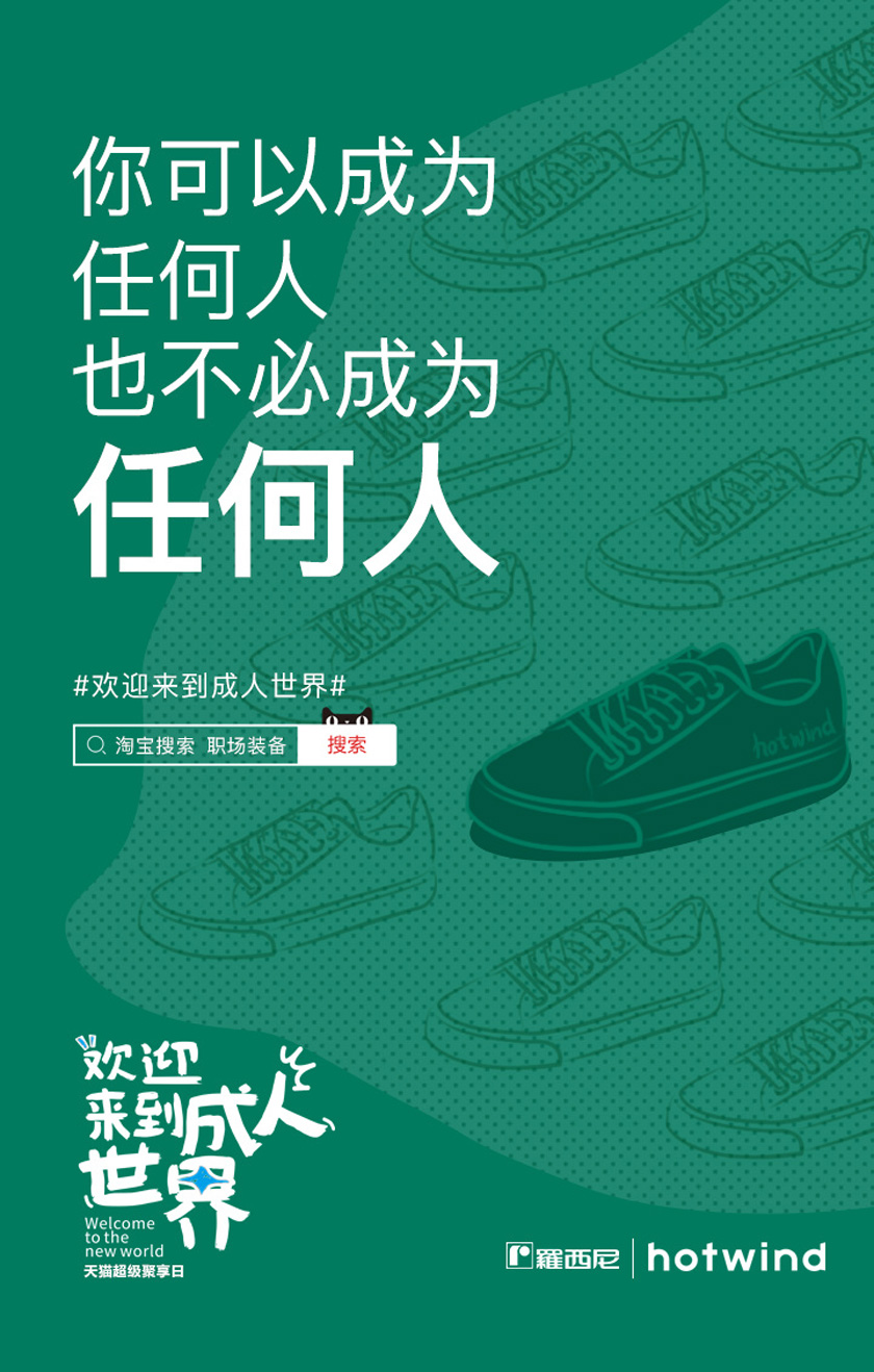 Hotwind熱風(fēng)標(biāo)志,Hotwind熱風(fēng)LOGO,Hotwind熱風(fēng)品牌設(shè)計(jì),時尚連鎖品牌設(shè)計(jì)