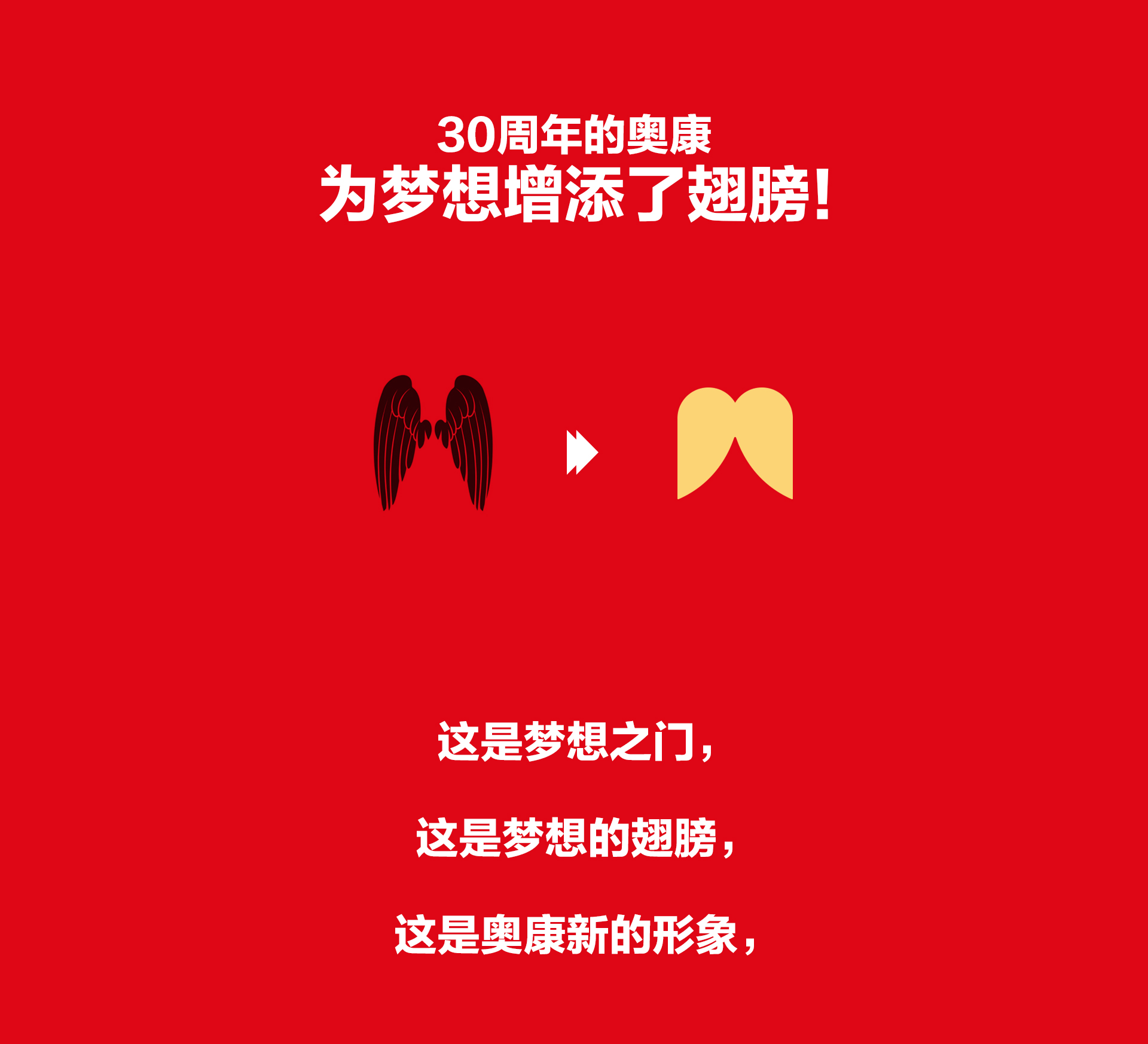 奧康標(biāo)志,奧康LOGO,奧康品牌形象設(shè)計,男鞋品牌設(shè)計
