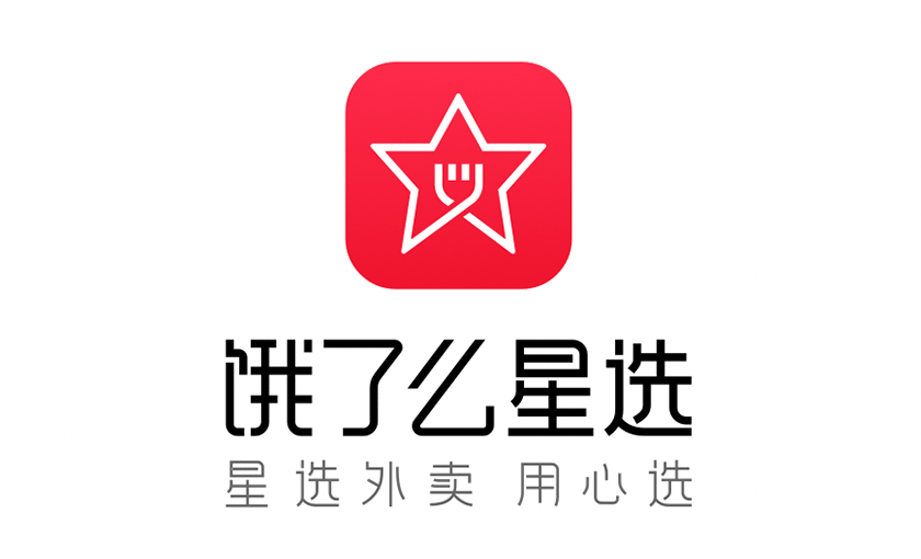 餓了么星選LOGO,餓了么星選標志,外賣品牌設計，百度外賣形象設計