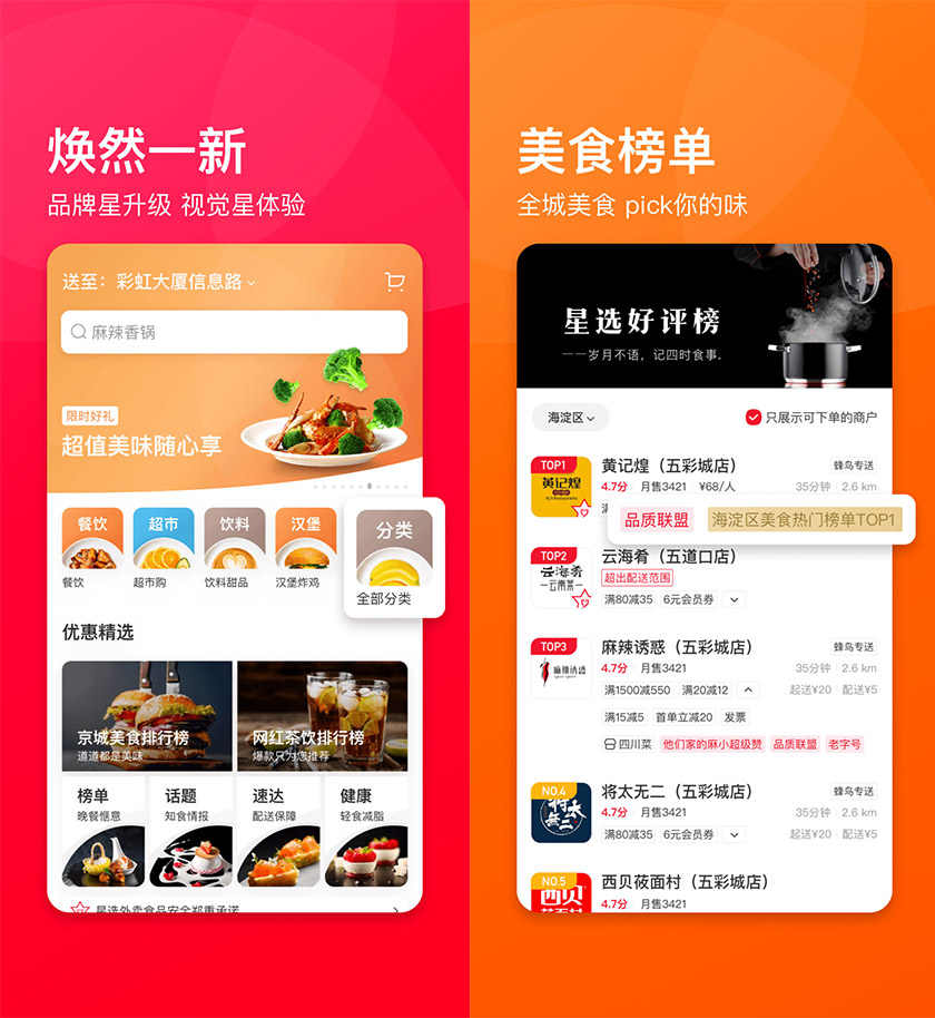 餓了么星選LOGO,餓了么星選標志,外賣品牌設計，百度外賣形象設計