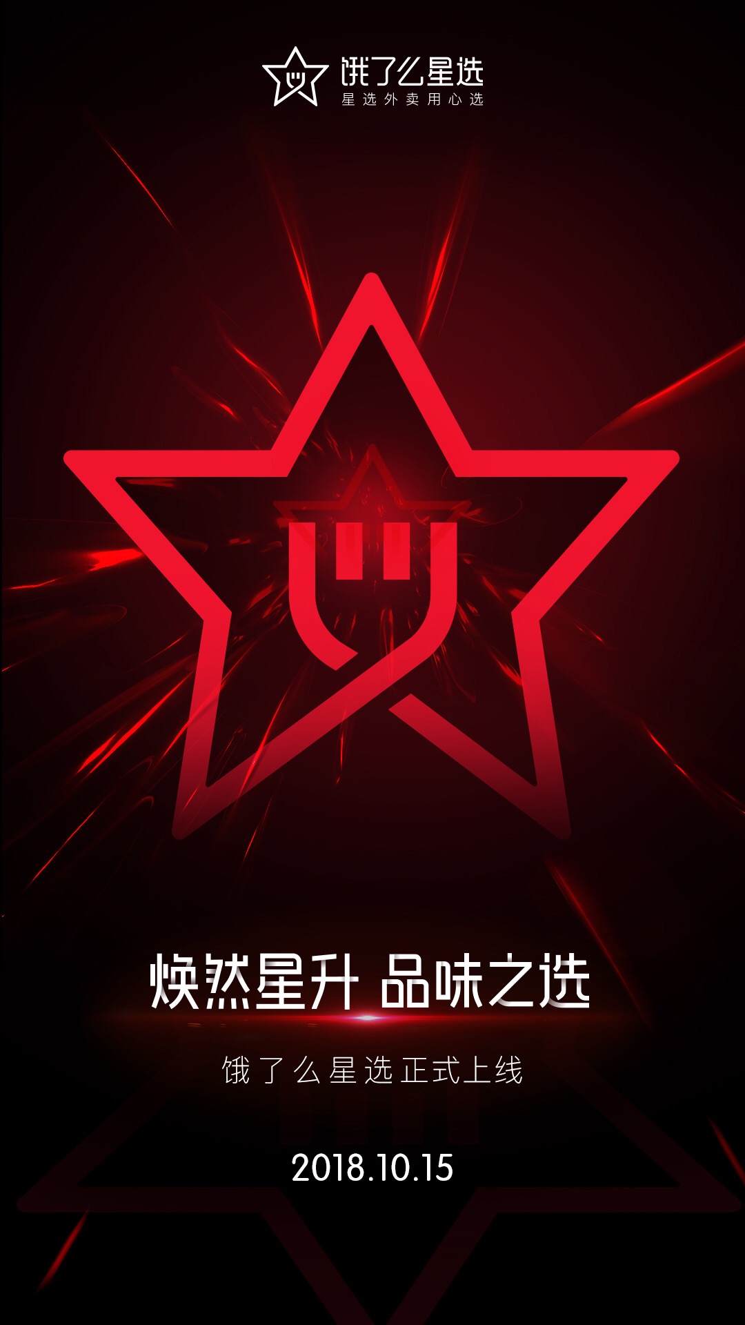 餓了么星選LOGO,餓了么星選標志,外賣品牌設計，百度外賣形象設計