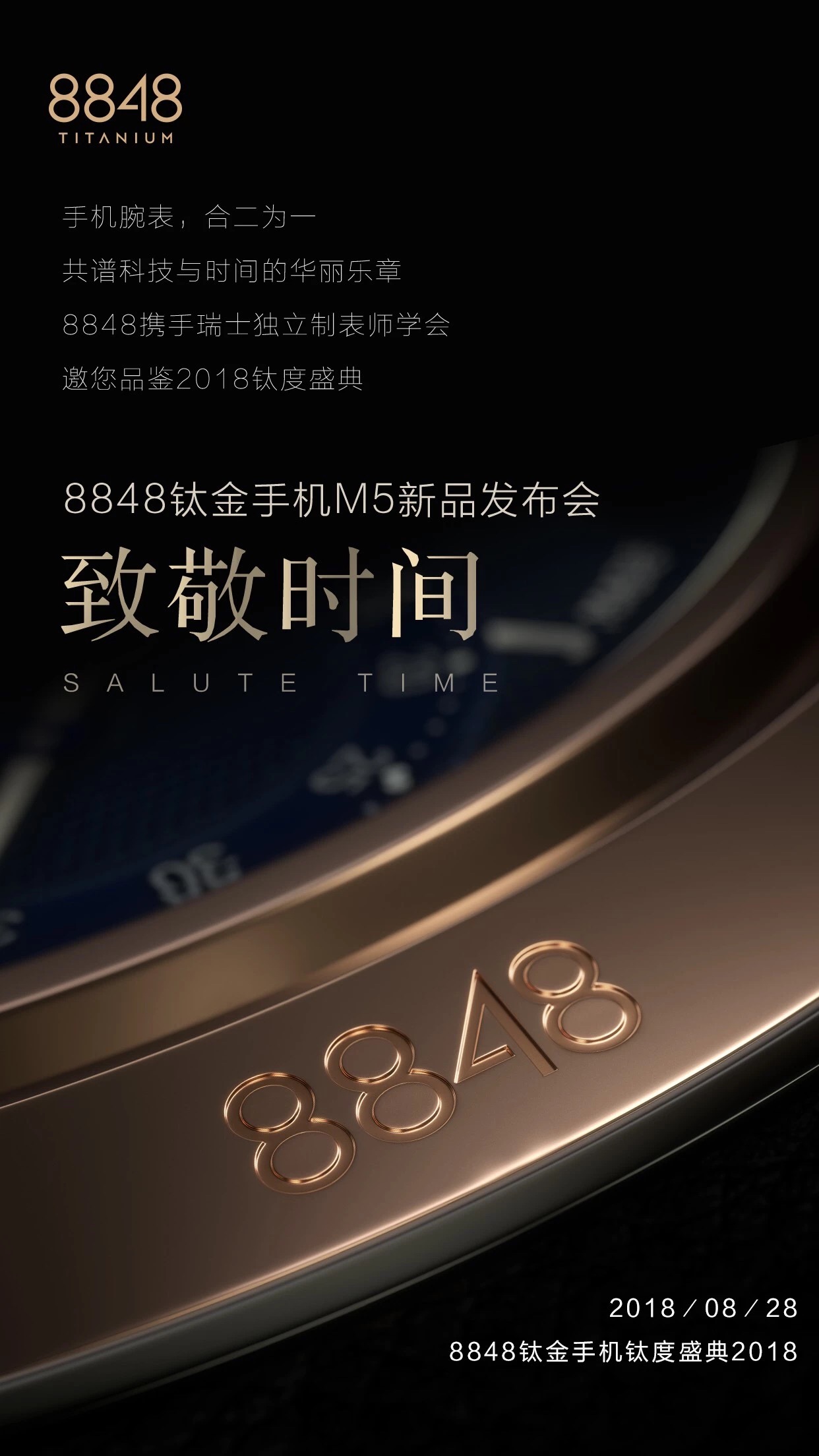 8848高端手機(jī)標(biāo)志,8848高端手機(jī)LOGO,高端手機(jī)品牌設(shè)計(jì)