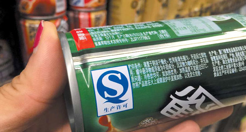 食品QS標志,食品SC標志,食品SC LOGO,食品認證標志