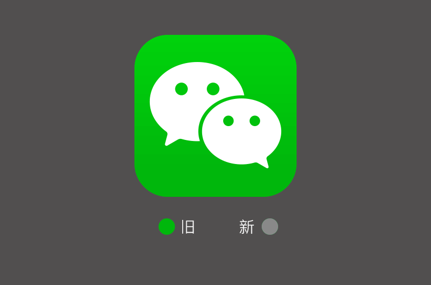 微信LOGO,微信標(biāo)志,微信品牌形象設(shè)計(jì),社交品牌設(shè)計(jì),社交標(biāo)志,社交LOGO