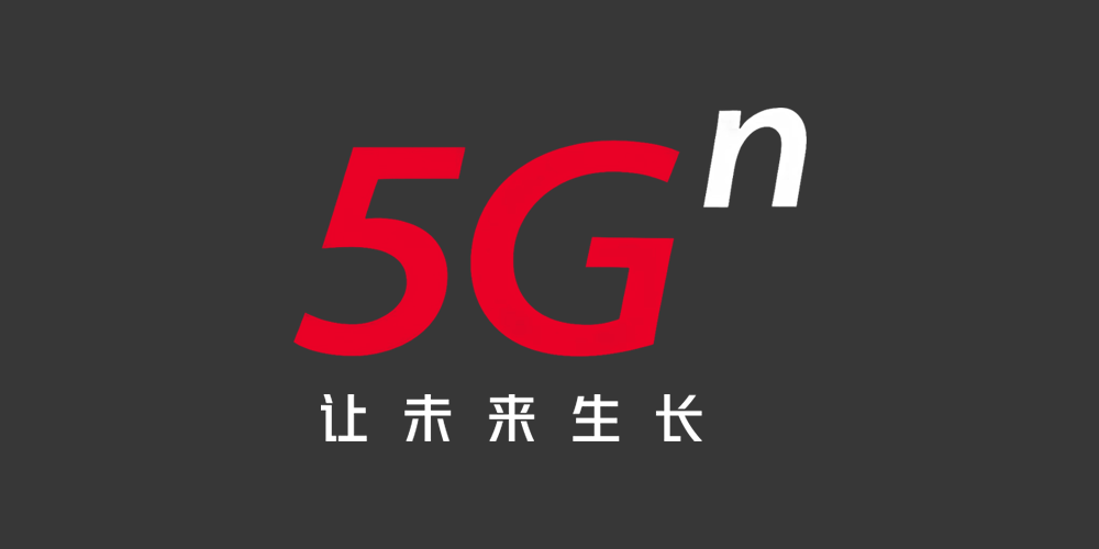 中國聯(lián)通5G品牌LOGO,中國聯(lián)通5G品牌標志,中國聯(lián)通5G品牌口號,中國聯(lián)通5G品牌形象設計,5G品牌設計