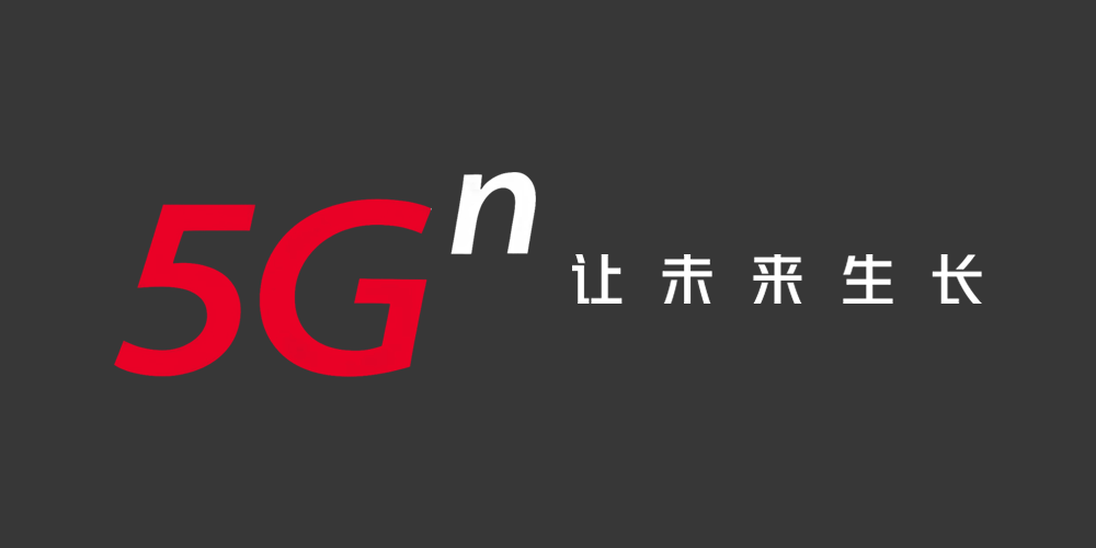 中國聯(lián)通5G品牌LOGO,中國聯(lián)通5G品牌標志,中國聯(lián)通5G品牌口號,中國聯(lián)通5G品牌形象設計,5G品牌設計