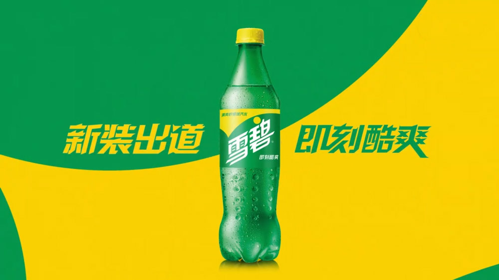 雪碧LOGO,雪碧標(biāo)志,雪碧包裝,雪碧品牌形象設(shè)計(jì),飲料品牌設(shè)計(jì),飲料標(biāo)志,飲料LOGO