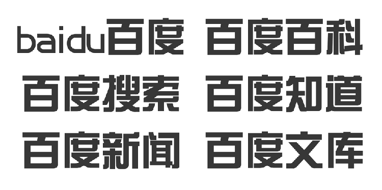百度全新LOGO,百度標(biāo)志設(shè)計(jì),互聯(lián)網(wǎng)標(biāo)志設(shè)計(jì),百度品牌形象更新