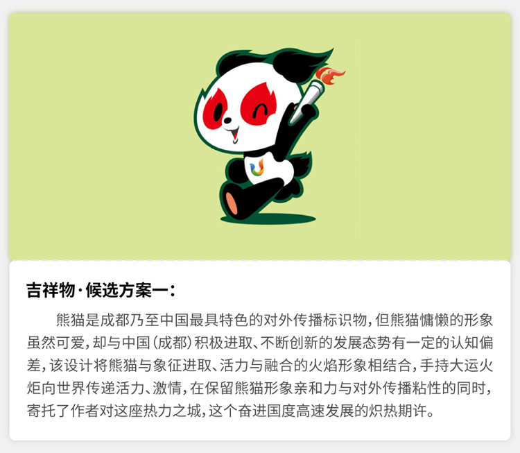 成都大運(yùn)會(huì)會(huì)徽LOGO,成都大運(yùn)會(huì)會(huì)徽標(biāo)志,成都大運(yùn)會(huì)會(huì)徽品牌形象設(shè)計(jì),大運(yùn)會(huì)會(huì)徽
