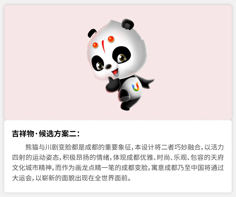 成都大運(yùn)會(huì)會(huì)徽LOGO,成都大運(yùn)會(huì)會(huì)徽標(biāo)志,成都大運(yùn)會(huì)會(huì)徽品牌形象設(shè)計(jì),大運(yùn)會(huì)會(huì)徽