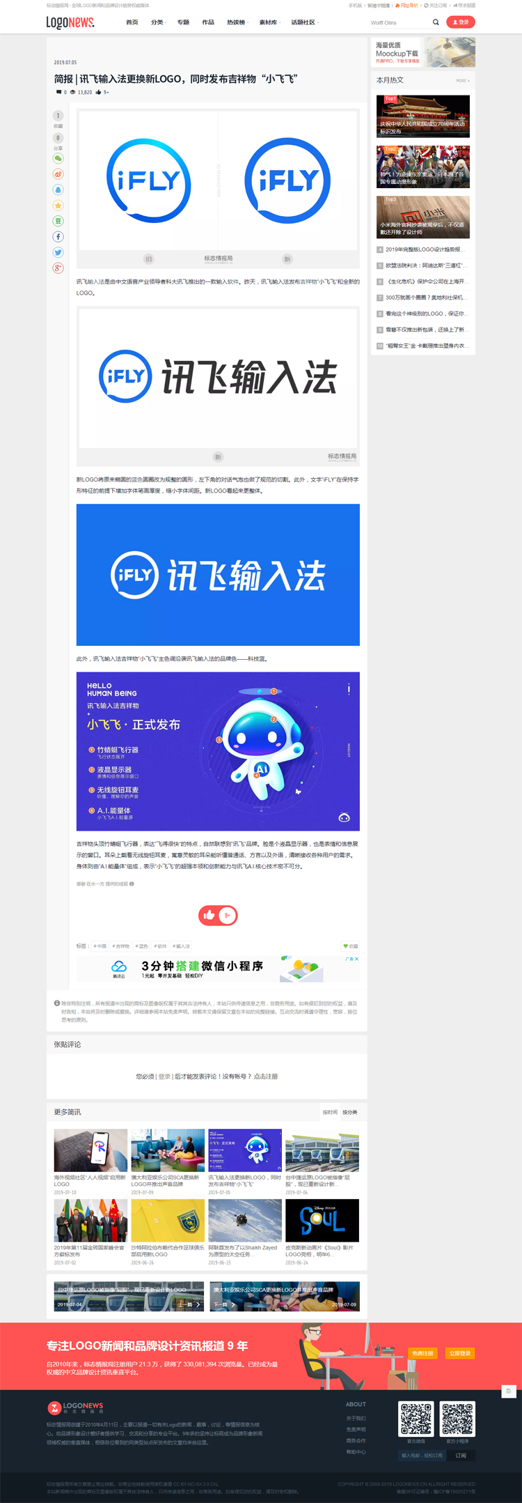 訊飛輸入法LOGO,全力設(shè)計(jì)
