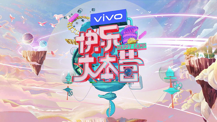 《快樂大本營》LOGO,全力設計