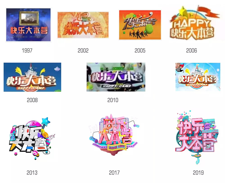 《快樂大本營》LOGO,全力設計