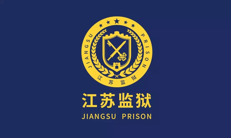 江蘇監(jiān)獄標(biāo)志,江蘇監(jiān)獄LOGO,江蘇監(jiān)獄商標(biāo),江蘇監(jiān)獄品牌設(shè)計(jì),監(jiān)獄形象設(shè)計(jì)