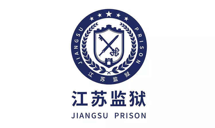 江蘇監(jiān)獄標(biāo)志,江蘇監(jiān)獄LOGO,江蘇監(jiān)獄商標(biāo),江蘇監(jiān)獄品牌設(shè)計(jì),監(jiān)獄形象設(shè)計(jì)