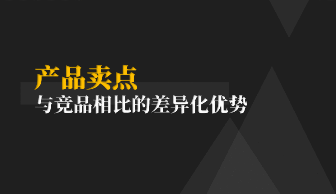 賣點,產(chǎn)品,創(chuàng)意,策劃